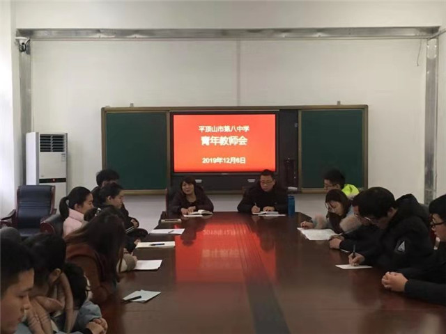 市八中召开青年教师会议