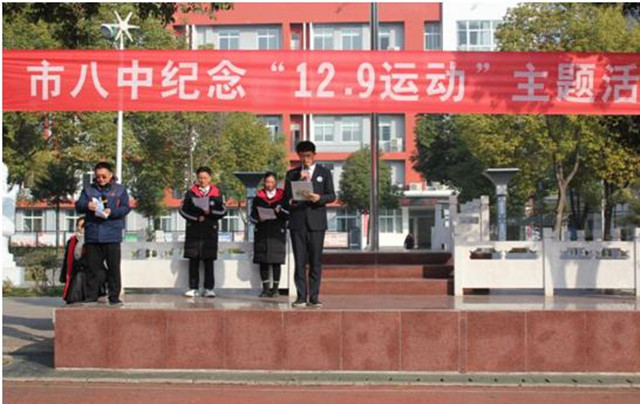 市八中举行纪念“12.9”活动