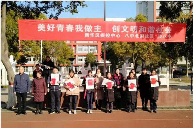 市八中、新华区疾控中心、湛北路八北社区携手开展预防艾滋病进校园活动