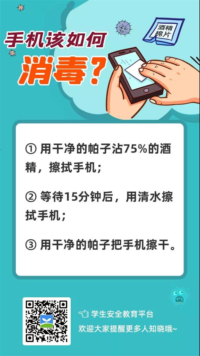 疫情肆掠时刻，贴身手机也不能安心使用？教你3招保安全！