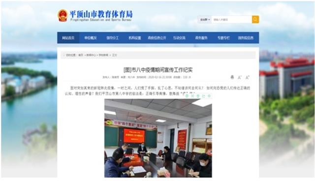 畅通信息传播渠道 传递战“疫”正能量 ——平顶山市第八中学信息中心战“疫”纪实