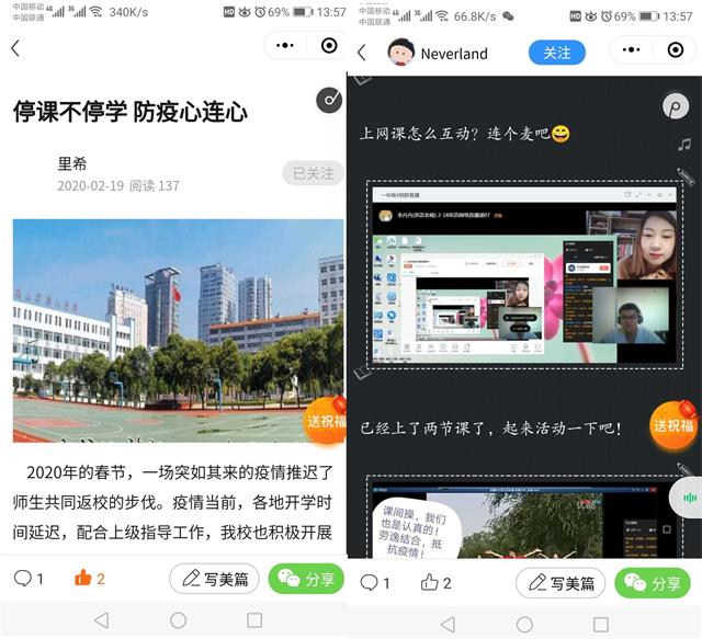 市八中教师众志成城战疫情