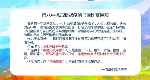 市八中开展“抗击新冠疫情”书画比赛
