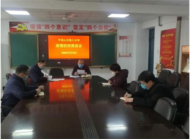 市八中召开新冠肺炎疫情防控工作推进会