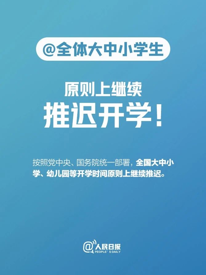 @全体大中小学生：新学期何时开学，这些消息要知道