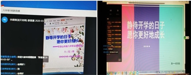 “疫”中显现师生情 学校助力树学风 ——市八中积极组织线上班会活动