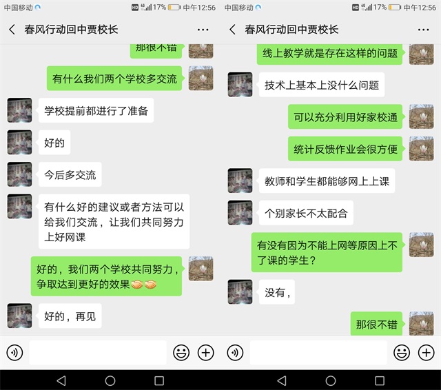 教育帮扶不放松 线上交流送春风 ——市八中开展线上“春风行动”