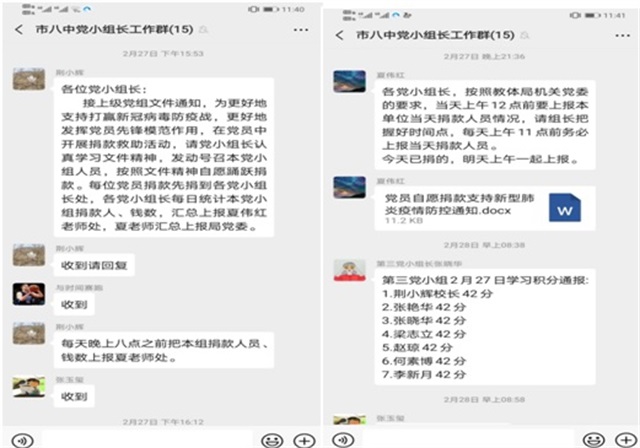 积极捐款献爱心，我为战“疫”添力量 ——平顶山市第八中学为疫情防控捐款