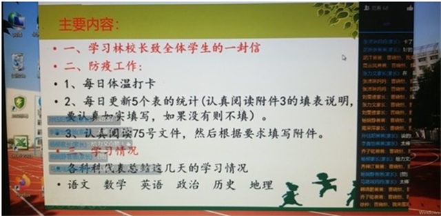 “疫”日三省多受益，自律奋进正言行 ——市八中组织开展第二次线上班会