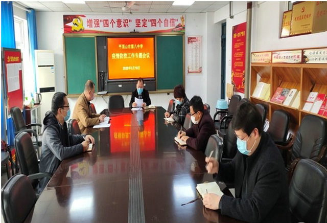 总结反思战“疫”情  学习动员再出发 ——市八中召开疫情防控工作培训会议
