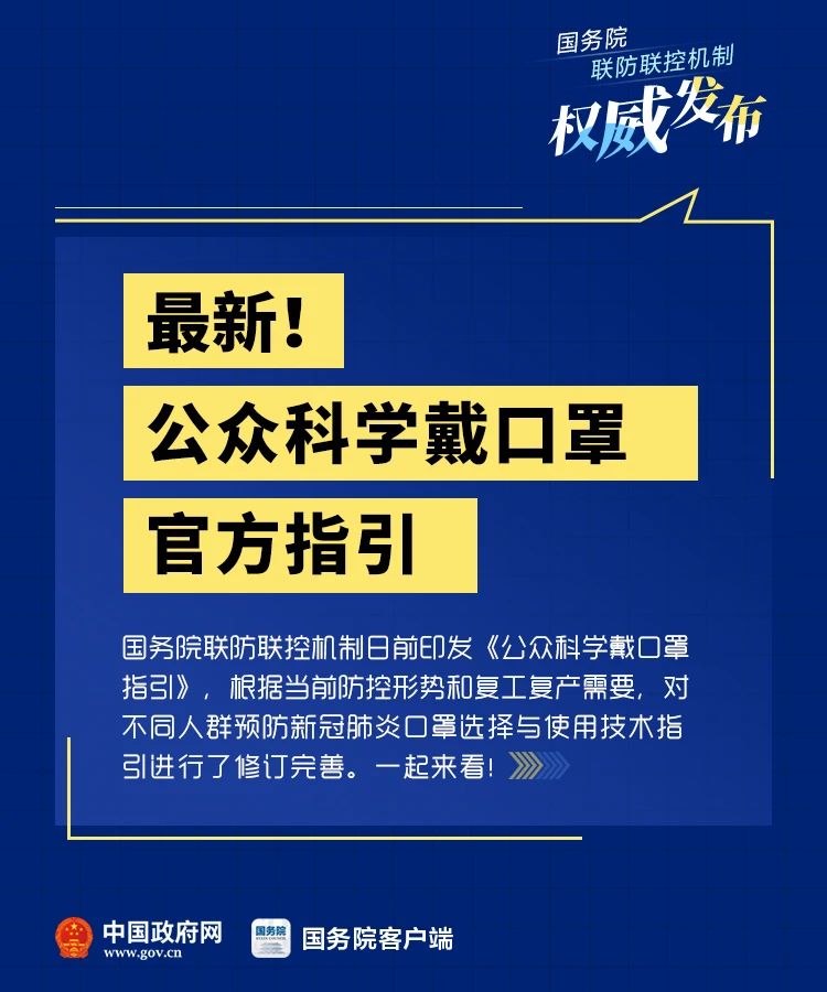 什么时候可以不戴口罩？一次性口罩最长用多久？最新官方指引！