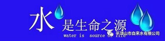 坚持节水优先，建设幸福河湖