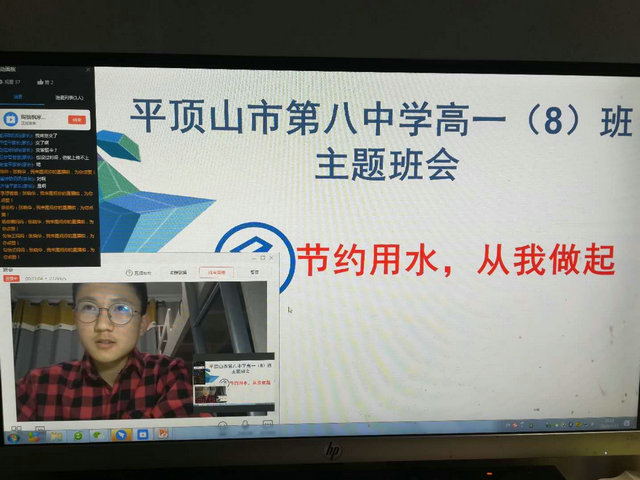 躬身力行节用水，励志成才报祖国 ——市八中召开第四次线上主题班会