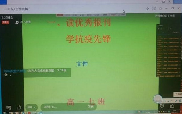 学战“疫”英雄，做抗疫先锋 ——市八中召开第五次线上主题班会