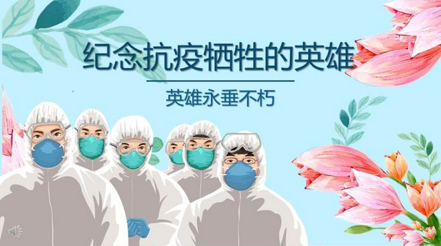 学习抗疫英模  弘扬爱国教育