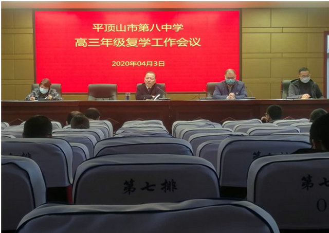 精益求精做好准备 迎接高三开学复课 ——市八中召开高三开学复课动员会
