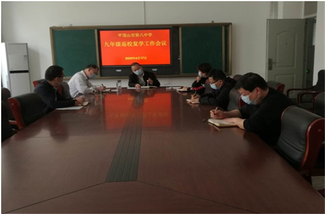 未雨绸缪做准备 创造条件迎师生 ——市八中领导班子召开九年级开学专题会议
