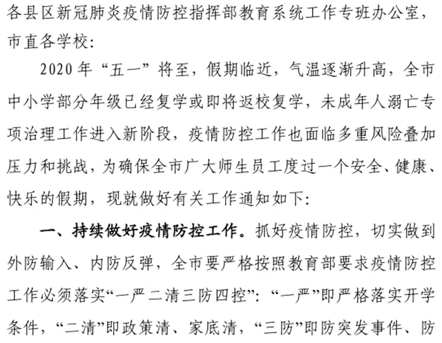 ​“五一”假期师生不得离开居住地！河南多地发布紧急提醒！
