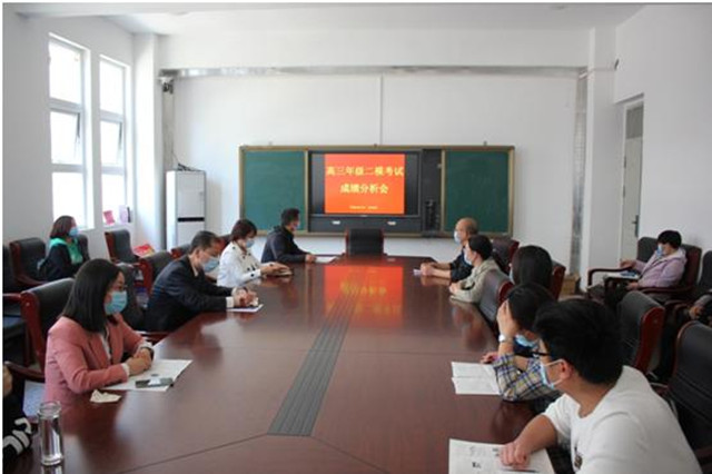 把脉问诊查问题 加油鼓劲提士气 ——市八中召开高三二模成绩分析会