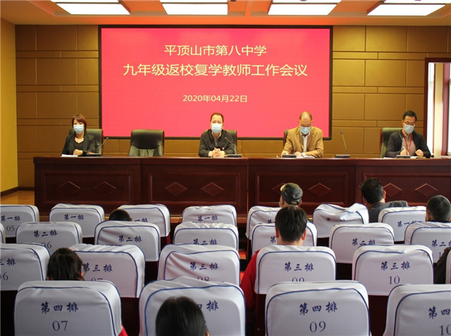 通力协作战疫情 平稳复学备中招 ——市八中九年级返校复学备战中招