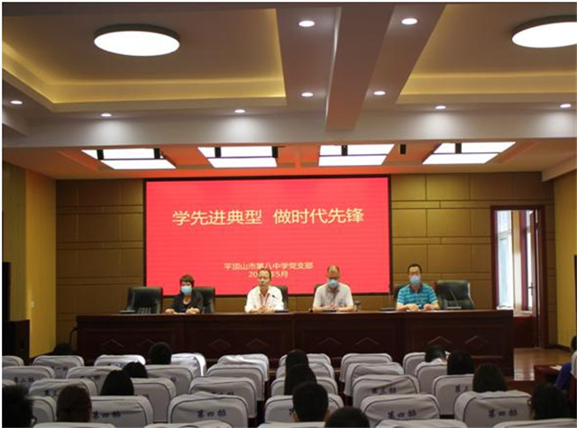 学先进典型 做时代先锋 ——市八中党支部组织党员开展5月份主题党日活动