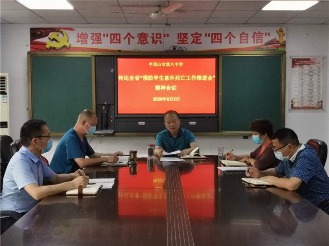 筑牢校园安全防线，护航学生健康成才 ——市八中召开校园安全工作会议