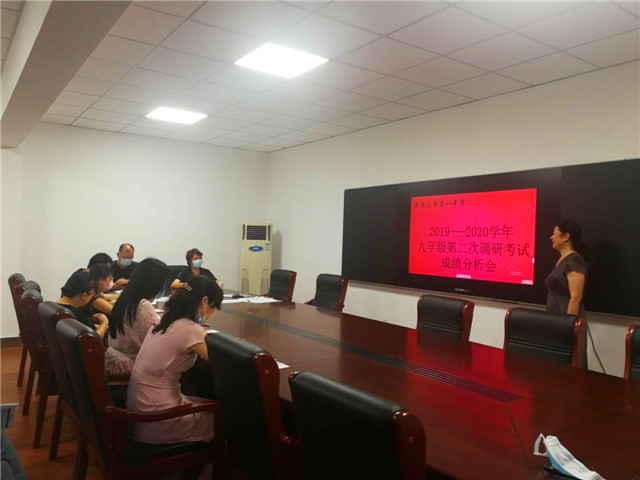 市八中召开九年级中招二模质量分析会