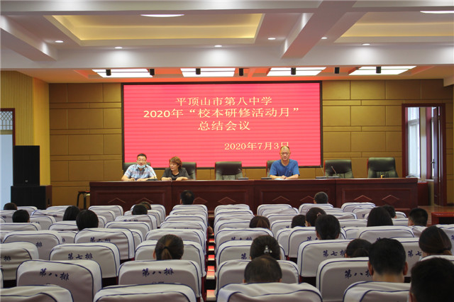 市八中举行2020年“校本研修活动月”总结大会