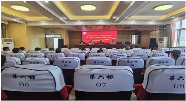 市八中召开2020-2021学年班主任培训暨经验交流会