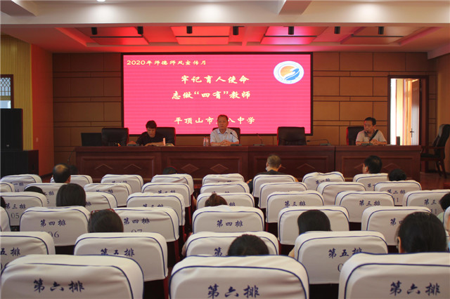 市八中召开师德师风宣传月启动仪式