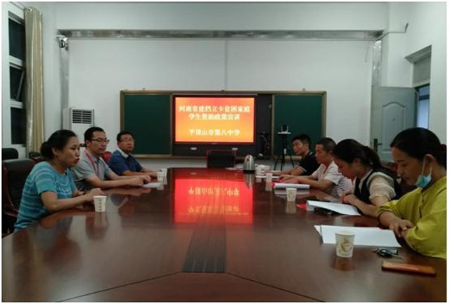 市八中组织开展“河南省建档立卡贫困家庭学生资助政策”宣讲会