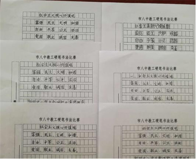 市八中教师节举行硬笔书法比赛