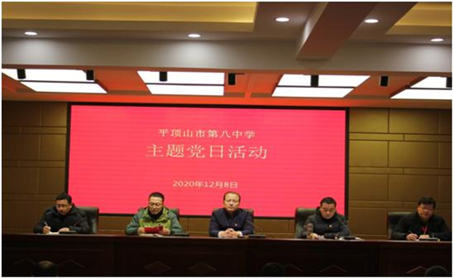 学习十九届五中全会精神 做新时代好老师 ——市八中党支部12月份主题党日活动