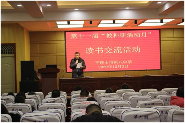 市八中开展“教科研活动月”读书交流活动