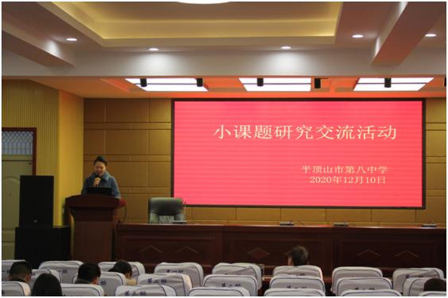 市八中举行小课题研究交流活动