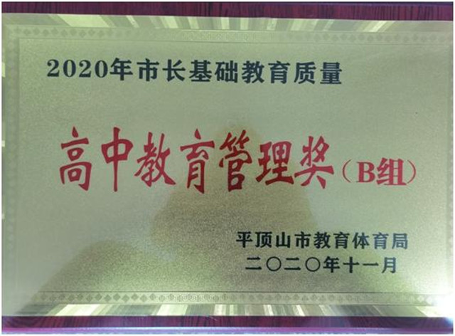 市八中喜获教育教学质量大丰收
