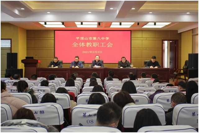 总结反思 砥砺前行 ——市八中举行中层干部述职大会