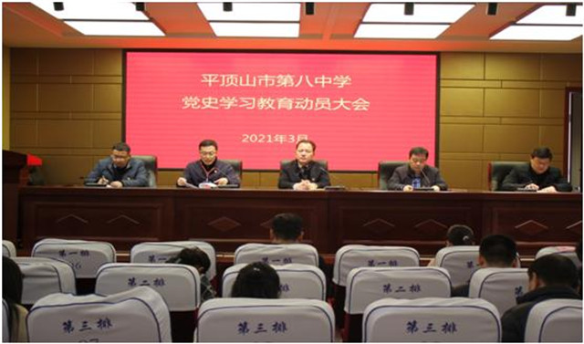 市八中党委召开党史学习教育动员大会