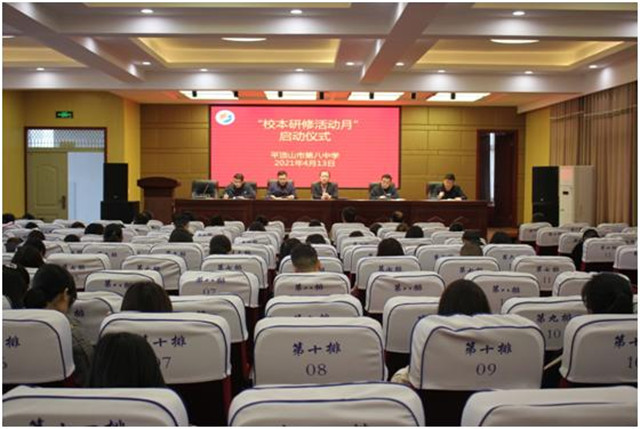 市八中举行2021年“校本研修活动月”启动仪式