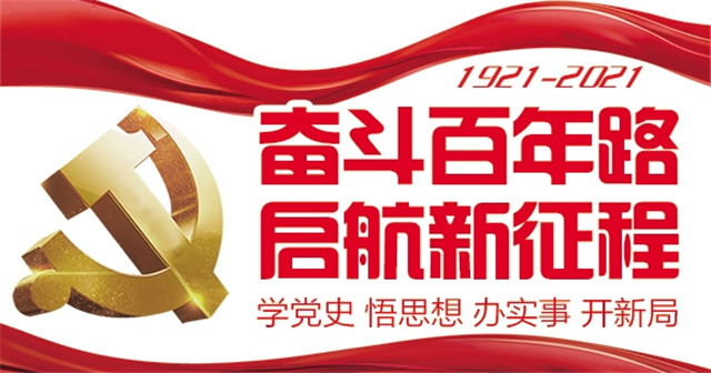 在党史学习教育中坚定中国文化自信