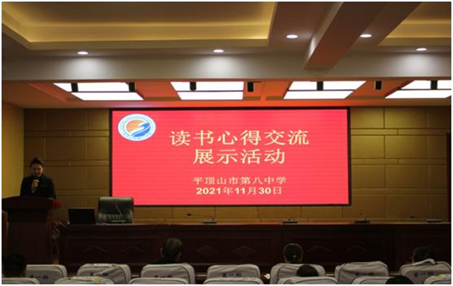 市八中开展读书心得交流活动