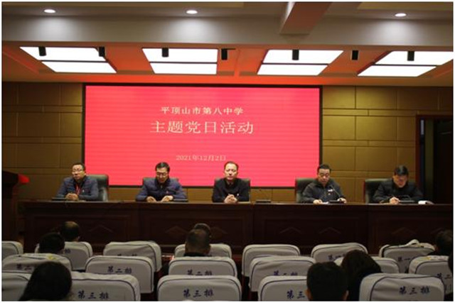学习十九届六中全会精神 砥砺谱写学校奋进新篇章 ——市八中党委开展12月份主题党日活动