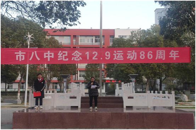 市八中举行“一二•九”纪念活动