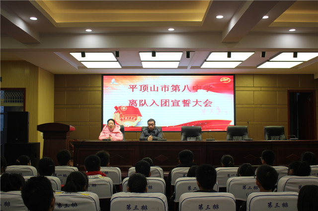 市八中开展“告别红领巾 扬帆青春梦” 新团员离队入团宣誓仪式