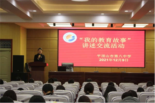 市八中举行“我的教育故事”演讲活动