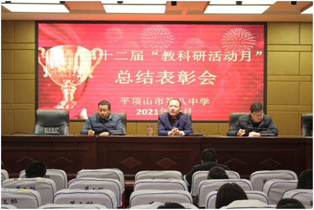 市八中举行第十二届“教科研活动月”总结表彰会