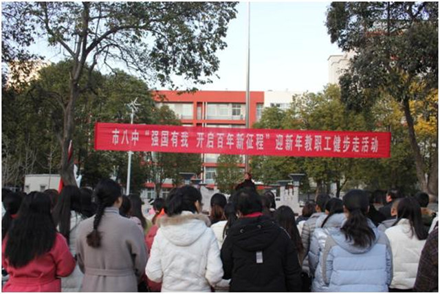 平顶山市第八中学举行“强国有我，开启新百年征程”迎新年活动