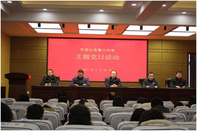 市八中举行2月份主题党日活动