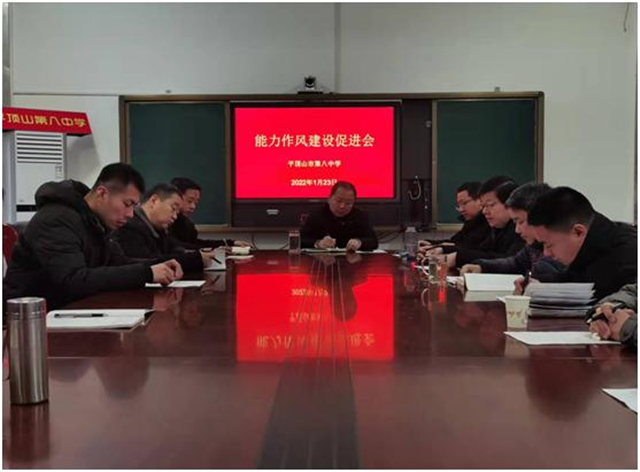 市八中召开“教育质量提升年”动员大会