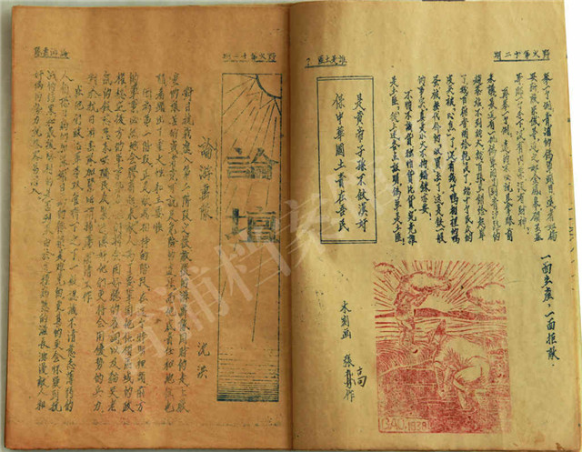 抗日刊物《野火》